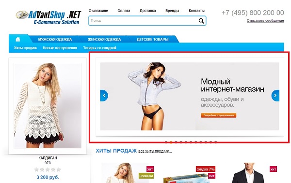 Карусель в шаблоне от AdvantShop